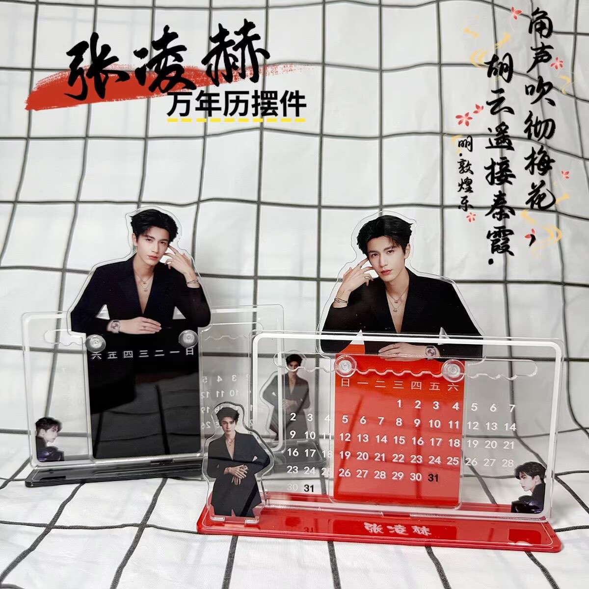 Desk Setup Room - เครื่องประดับปฏิทิน 3 มิติของจางหลิงเหอ, อุปกรณ์เสริม, จอแสดงผลบนเดสก์ท็อปของจางหลิงเหอ, ของตกแต่งห้อง,